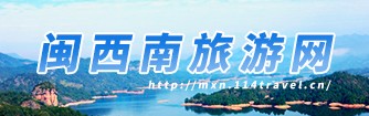 闽西南旅游网